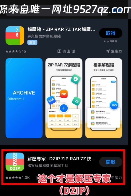 苹果图片写真解压教程