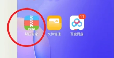 安卓图片写真类解压教程