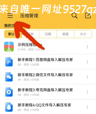 安卓图片写真类解压教程