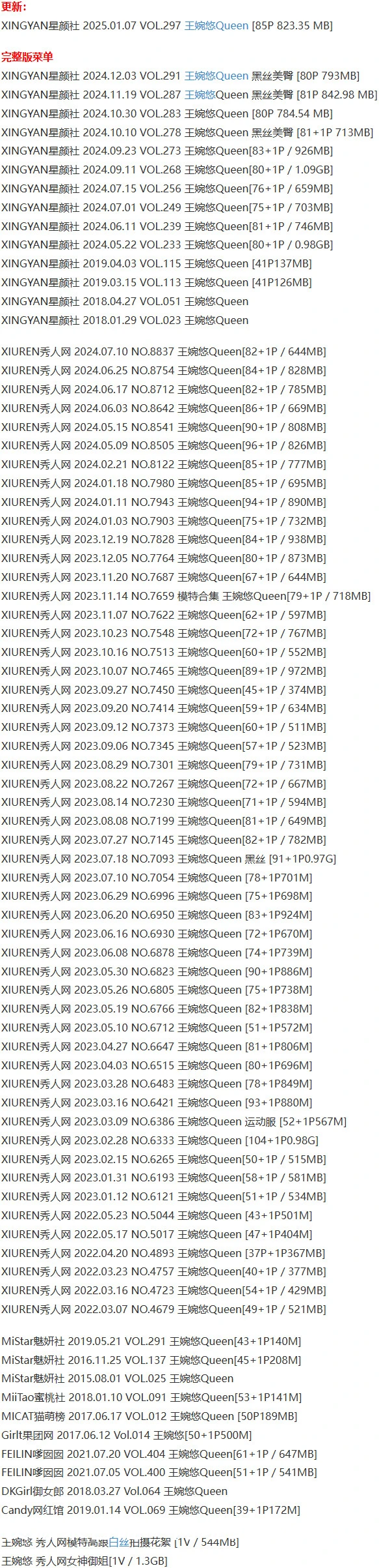 王婉悠Queen – 写真图片合集【持续更新中】