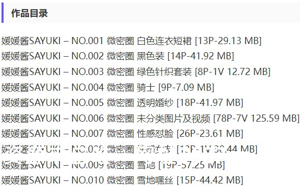 媛媛酱SAYUKI – 微密圈写真&视频合集