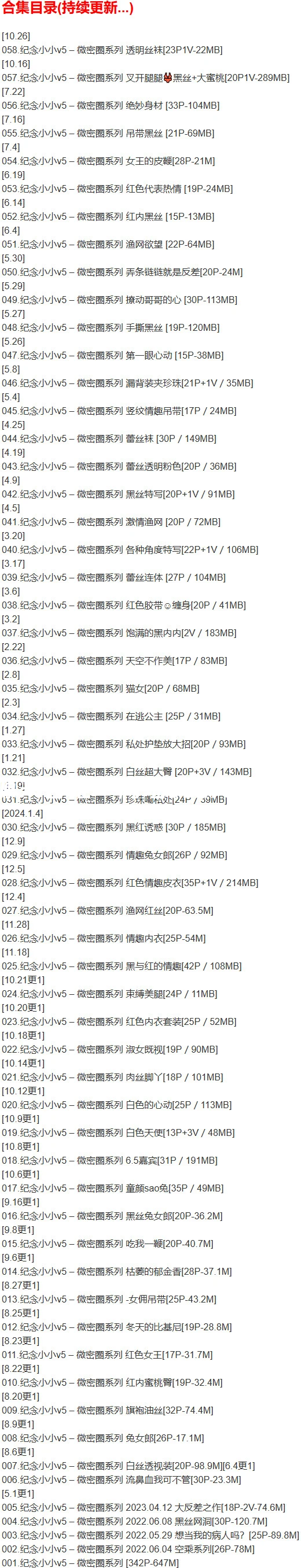 纪念小小v5 – 微密圈写真合集