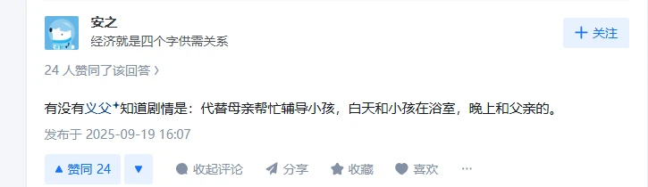 代替母亲帮忙辅导小孩,白天和小孩在浴室,晚上和父亲的
