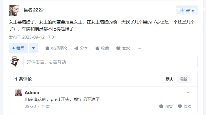 女主要结婚了，女主的闺蜜要报复女主