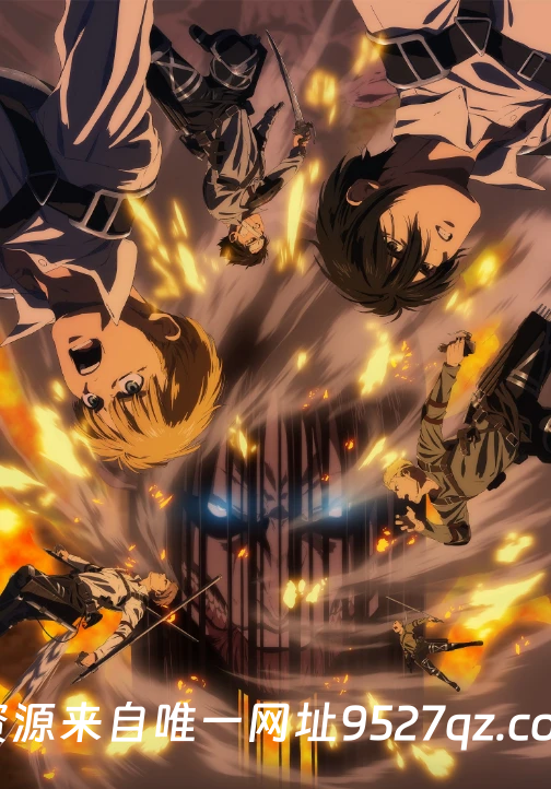 《进击的巨人》全系列完结【顶级4K典藏版】 4K超高码率 单集8G 附OVA合集 【内嵌简日双语特效字幕】 814G