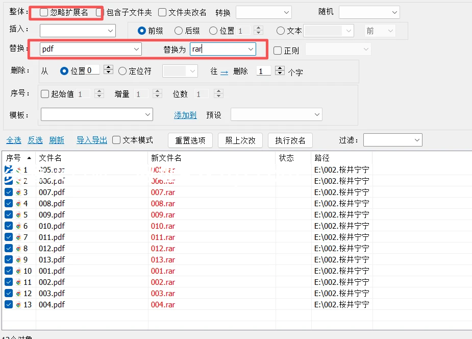 文件批量改名教程