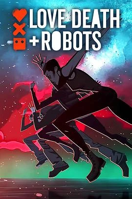 爱，死亡和机器人 第四季（2025）【1080P NF & 杜比视界】 杜比全景声 【内封简繁英双语特效字幕】 全10集【4.16G】爱死机