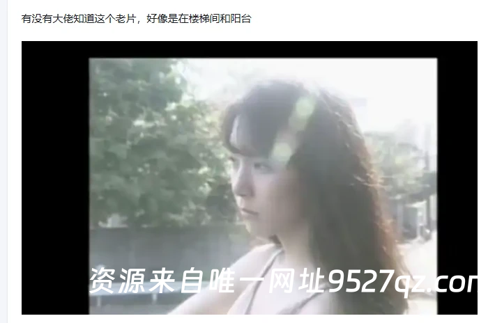 有没有大佬知道这个老片，好像是在楼梯间和阳台