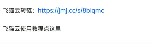 飞猫云免会员下载教程