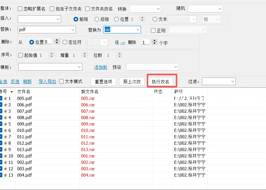 文件批量改名教程