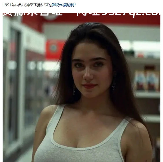 詹妮弗·康纳利