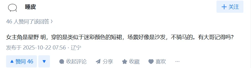 场景好像是沙发,不骑马的