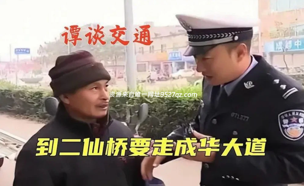 谭谈交通 交通安全宣教节目最全合集 146期全集爆笑