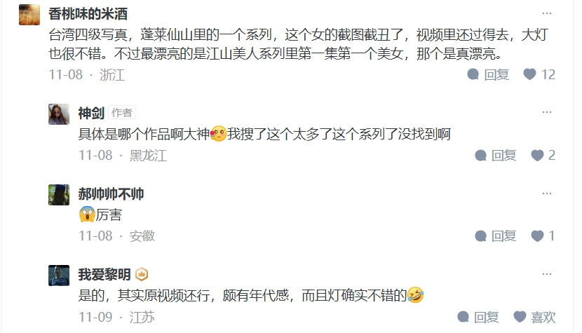 蓬莱仙山里的一个系列