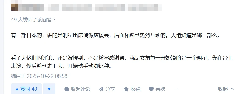 明星出席偶像应援会