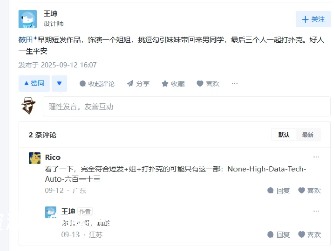 筱田早期短发作品，饰演一个姐姐，挑逗勾引妹妹带回来男同学