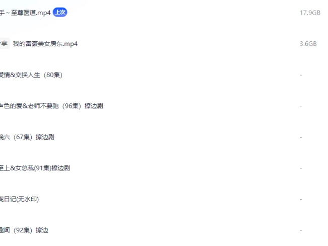 禁播下架·福利短剧