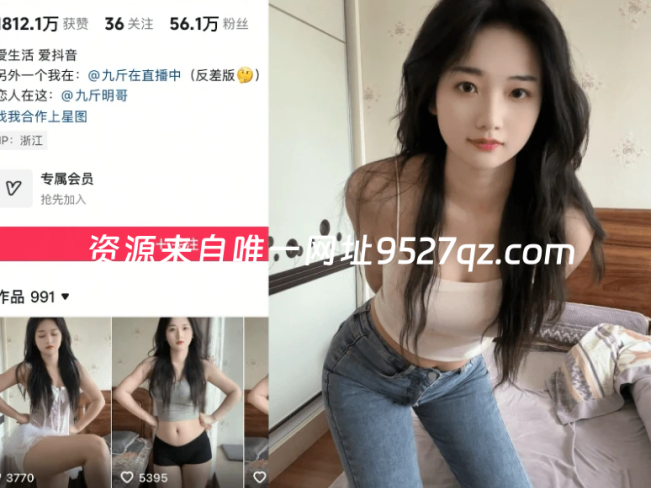 抖音今天是九斤明哥微密圈合集【535P 229V】