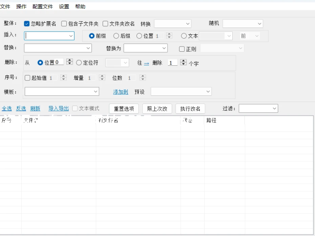 文件批量改名教程